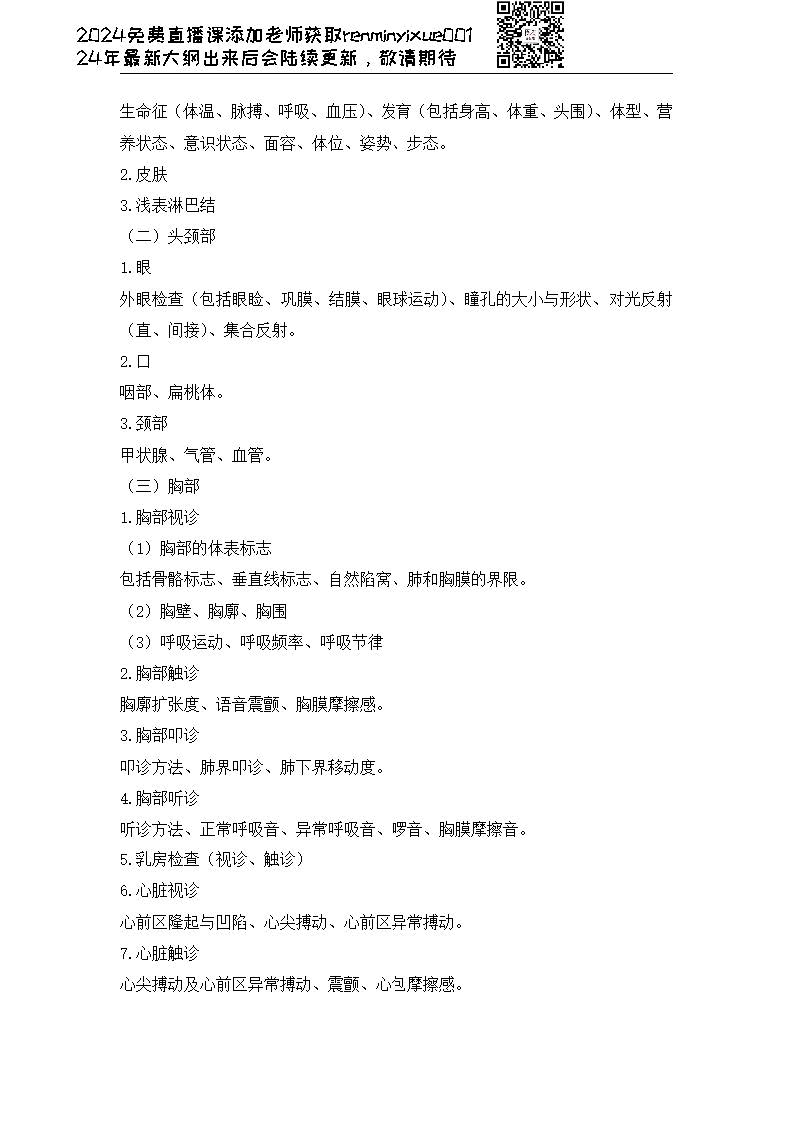 图片[170]颐考教育-医考必过吧2023临床执业医师大纲颐考教育-医考必过吧颐考教育-医考必过吧