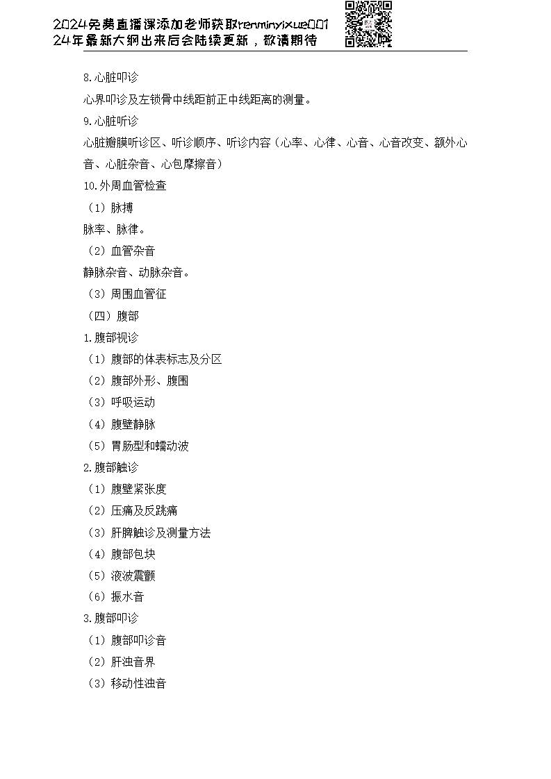 图片[171]颐考教育-医考必过吧2023临床执业医师大纲颐考教育-医考必过吧颐考教育-医考必过吧