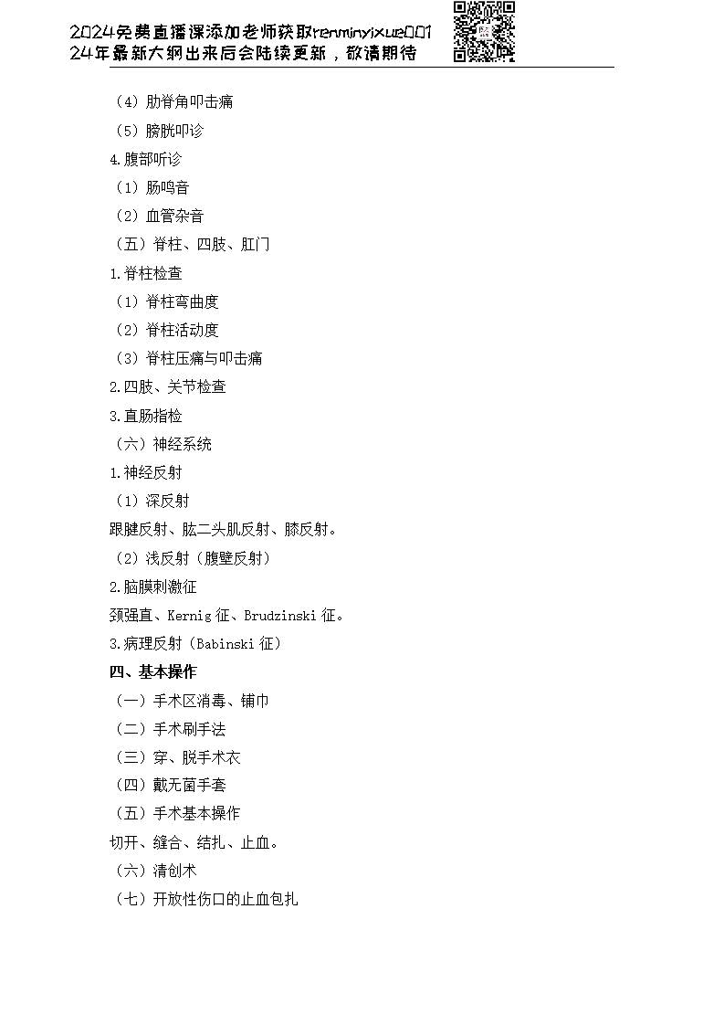 图片[172]颐考教育-医考必过吧2023临床执业医师大纲颐考教育-医考必过吧颐考教育-医考必过吧