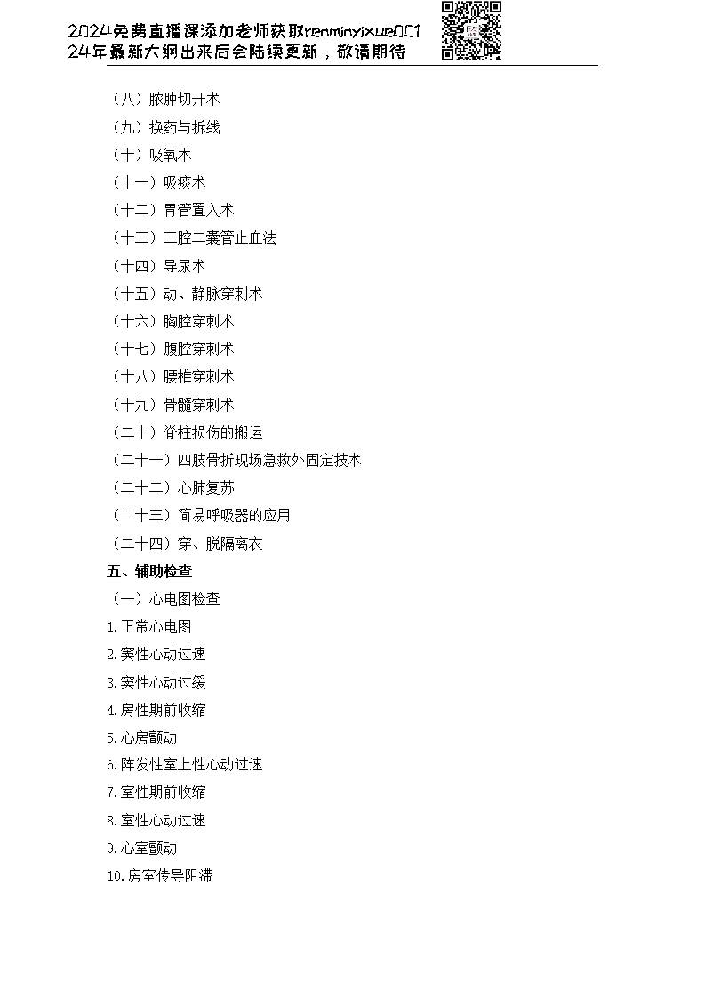 图片[173]颐考教育-医考必过吧2023临床执业医师大纲颐考教育-医考必过吧颐考教育-医考必过吧