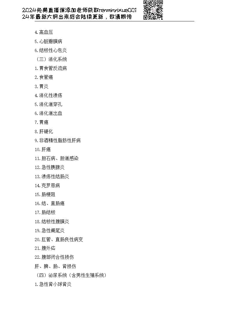 图片[177]颐考教育-医考必过吧2023临床执业医师大纲颐考教育-医考必过吧颐考教育-医考必过吧