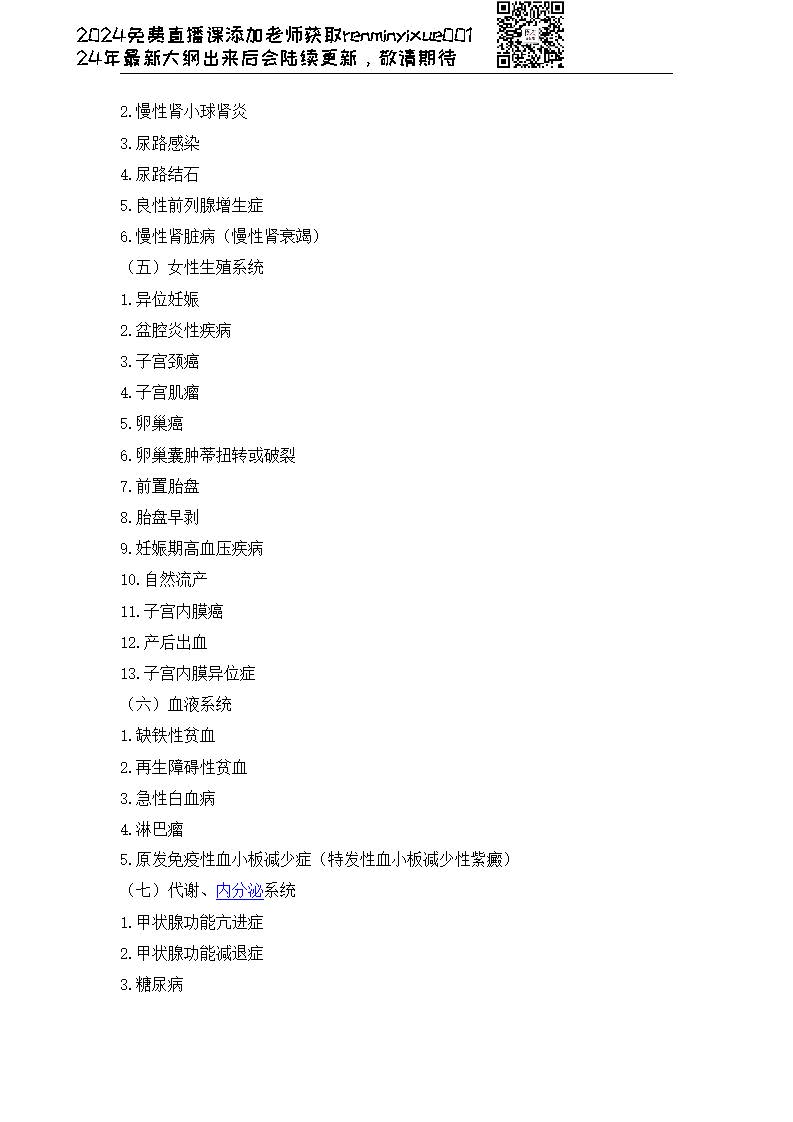 图片[178]颐考教育-医考必过吧2023临床执业医师大纲颐考教育-医考必过吧颐考教育-医考必过吧