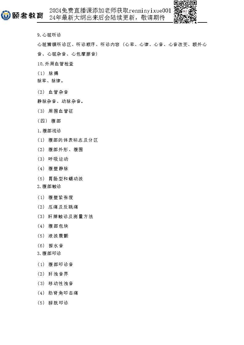 图片[96]颐考教育-医考必过吧2023临床助理医师大纲颐考教育-医考必过吧颐考教育-医考必过吧