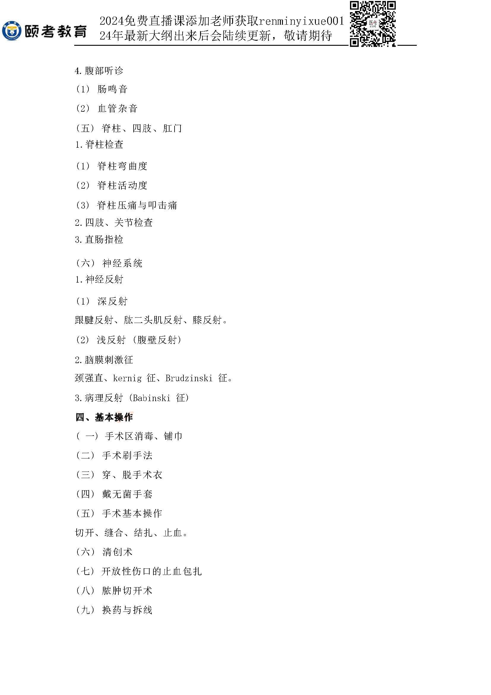 图片[97]颐考教育-医考必过吧2023临床助理医师大纲颐考教育-医考必过吧颐考教育-医考必过吧