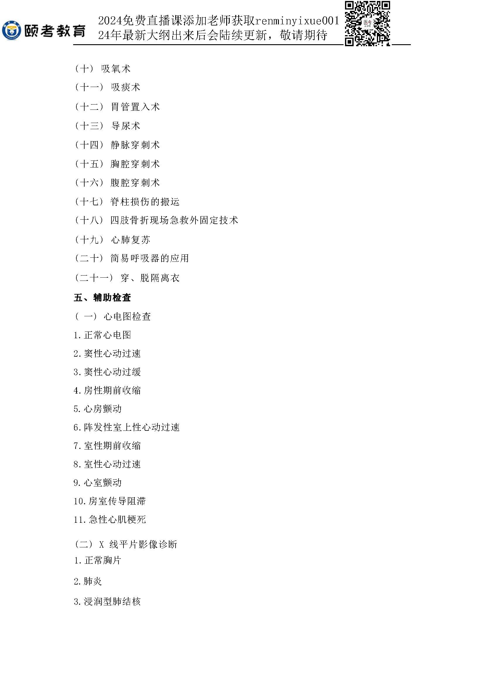 图片[98]颐考教育-医考必过吧2023临床助理医师大纲颐考教育-医考必过吧颐考教育-医考必过吧