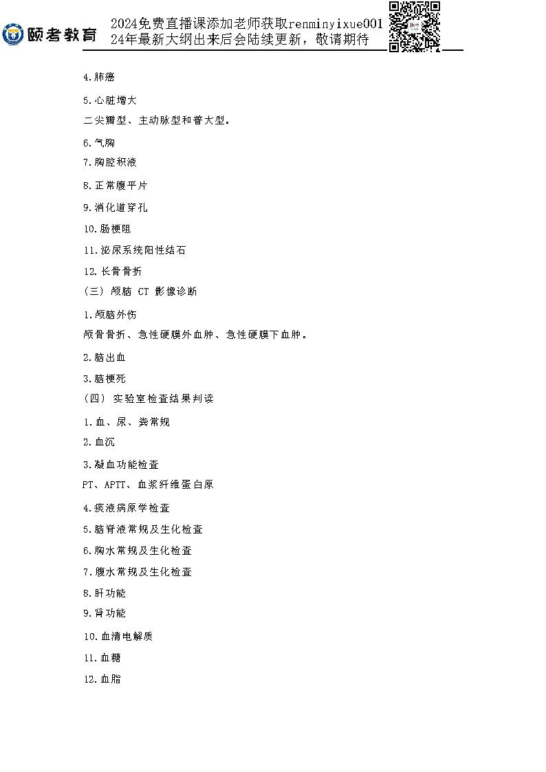 图片[99]颐考教育-医考必过吧2023临床助理医师大纲颐考教育-医考必过吧颐考教育-医考必过吧