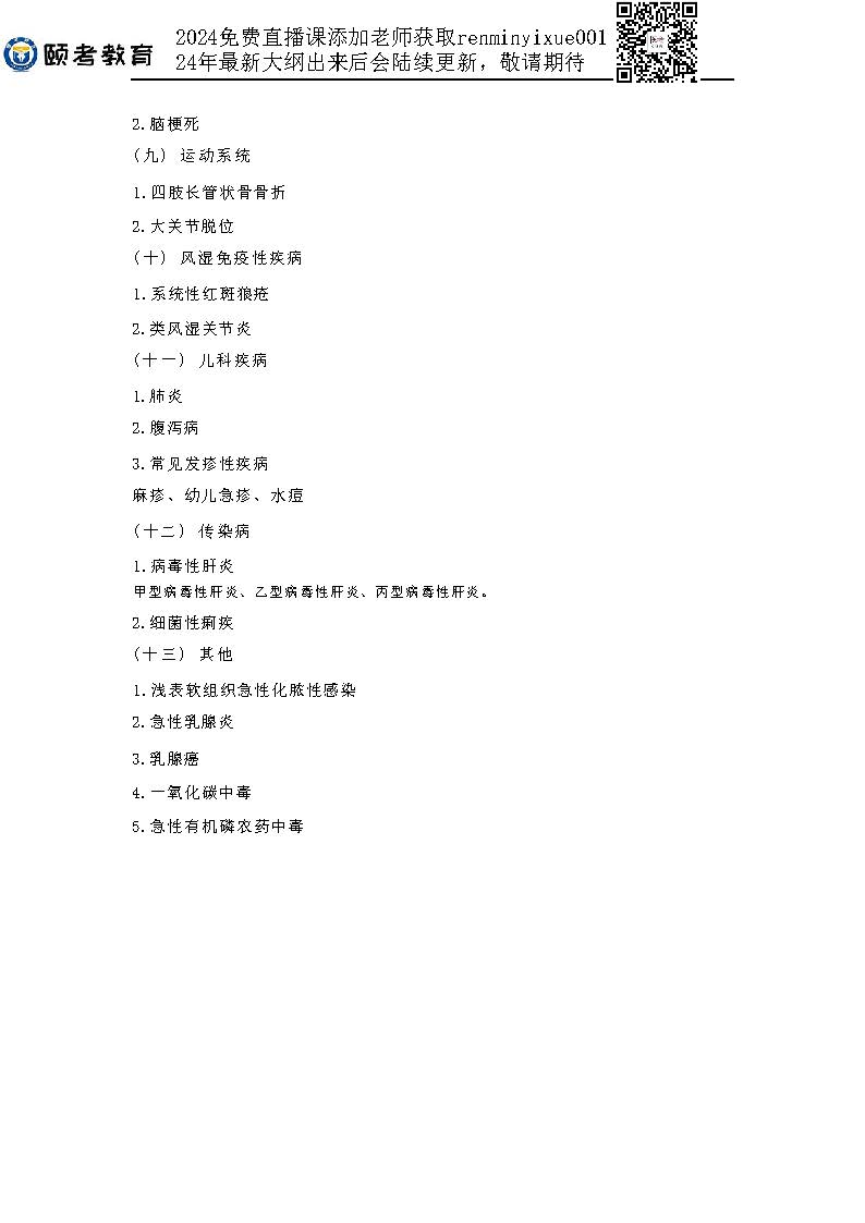 图片[102]颐考教育-医考必过吧2023临床助理医师大纲颐考教育-医考必过吧颐考教育-医考必过吧