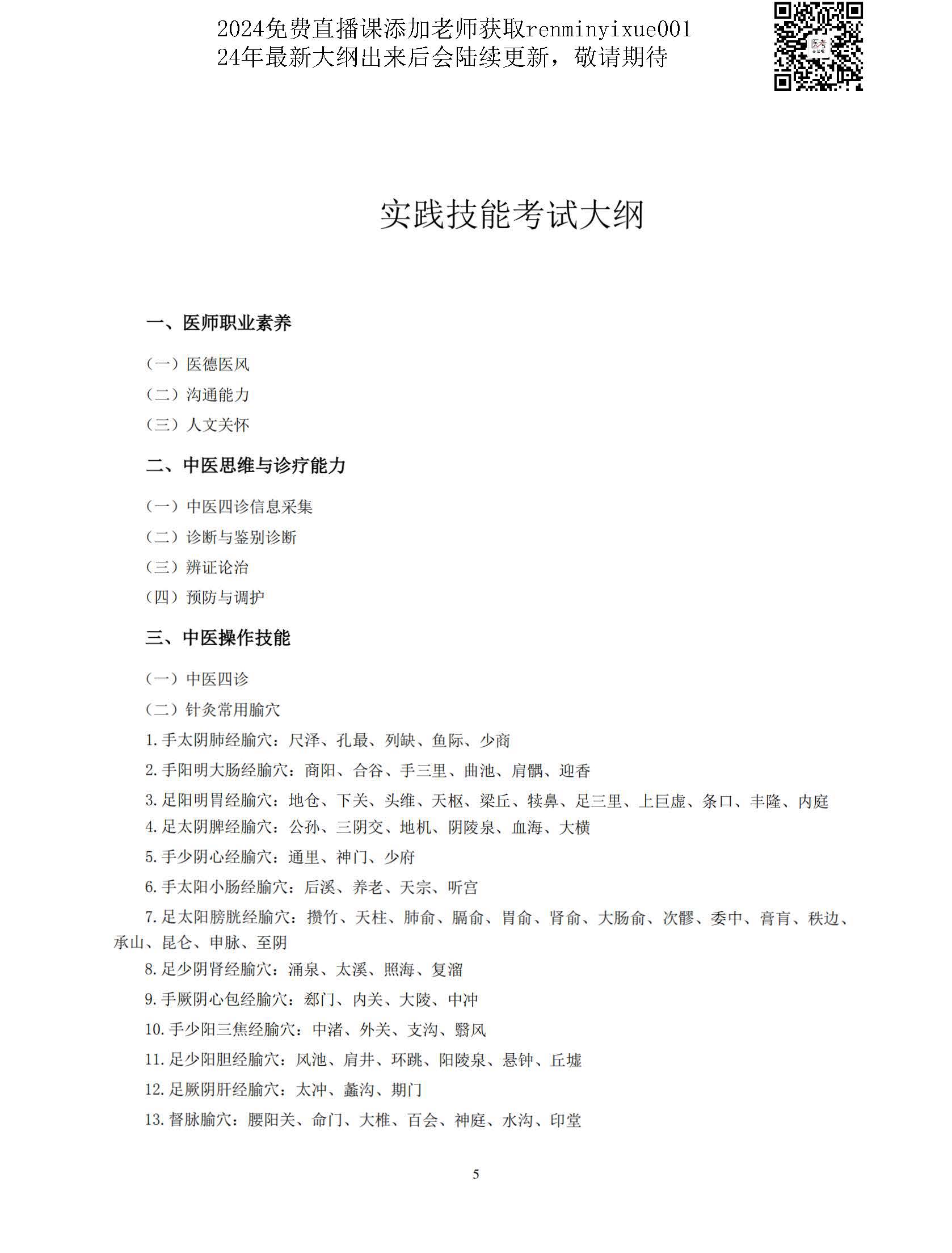 图片[2]颐考教育-医考必过吧2023中医执业医师大纲颐考教育-医考必过吧颐考教育-医考必过吧