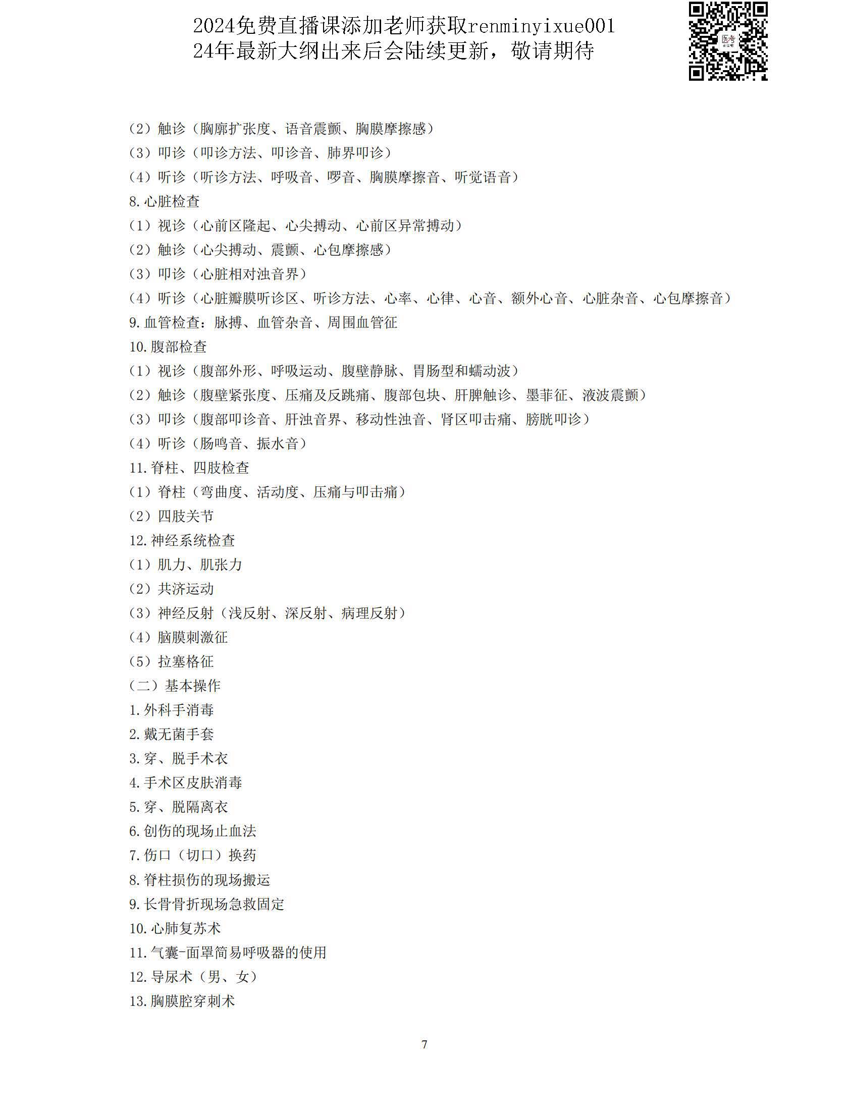 图片[4]颐考教育-医考必过吧2023中医执业医师大纲颐考教育-医考必过吧颐考教育-医考必过吧
