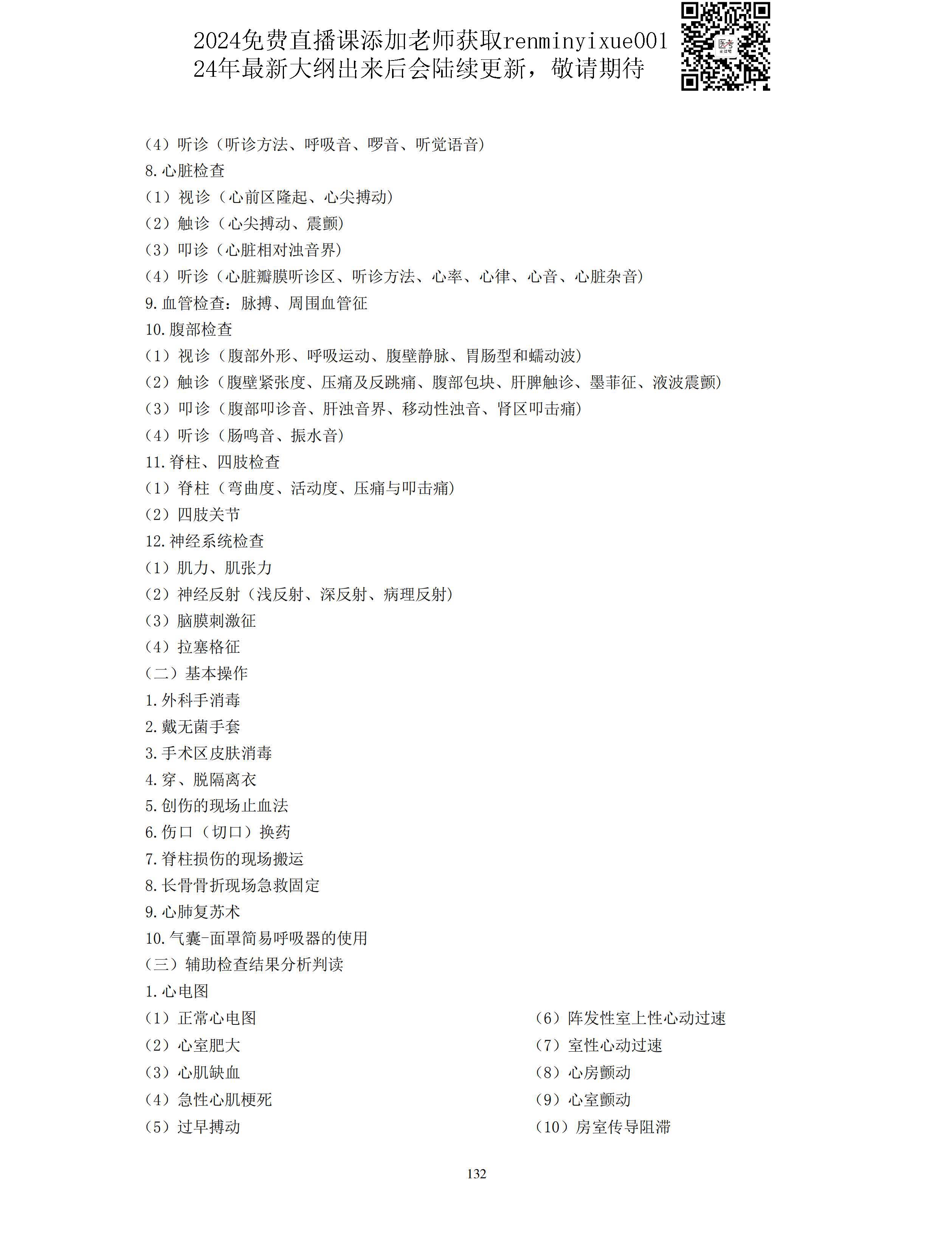 图片[4]颐考教育-医考必过吧2023中医助理医师大纲颐考教育-医考必过吧颐考教育-医考必过吧