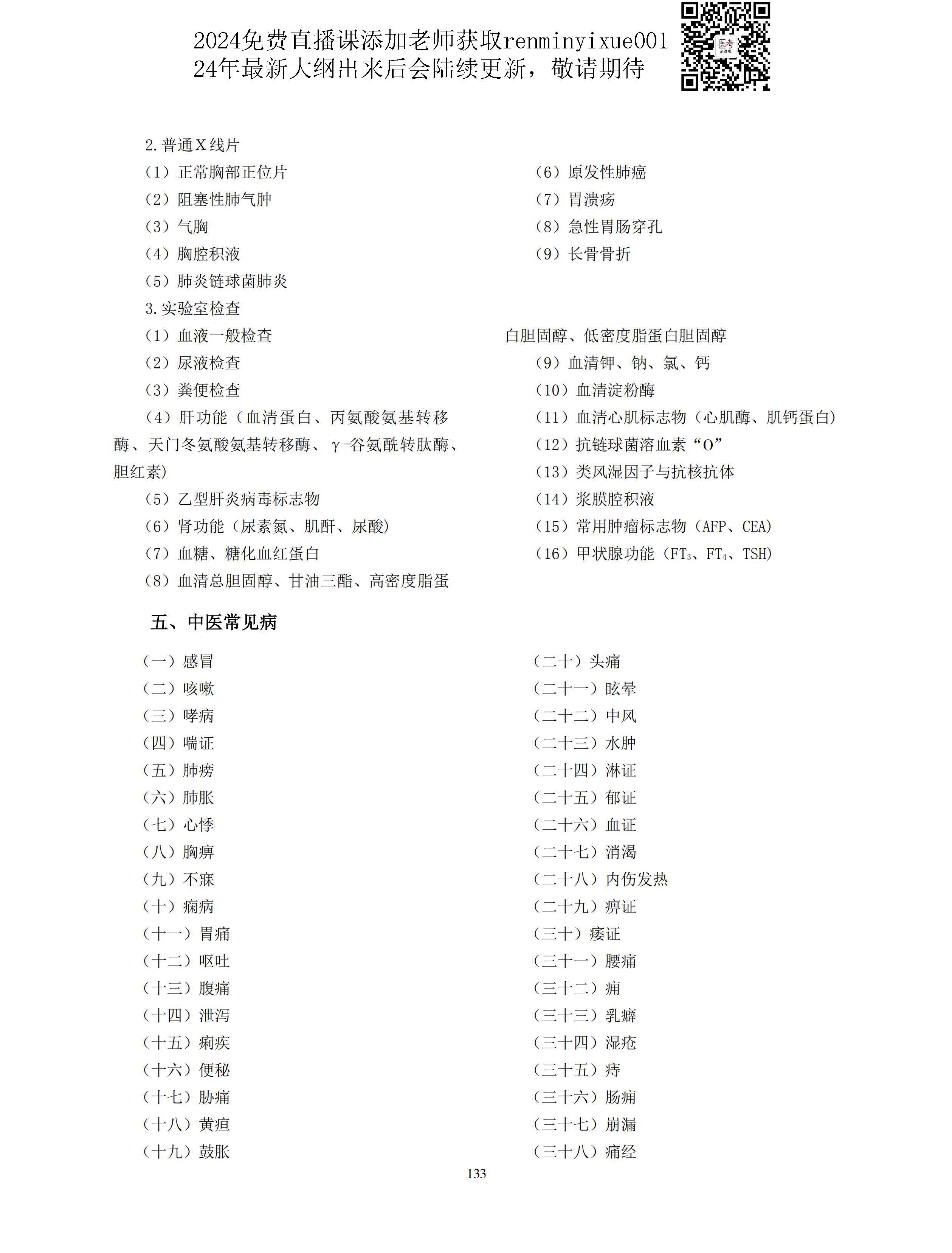 图片[5]颐考教育-医考必过吧2023中医助理医师大纲颐考教育-医考必过吧颐考教育-医考必过吧