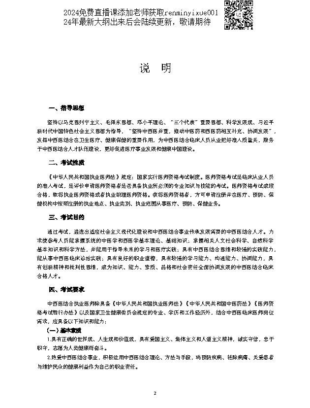 图片[2]颐考教育-医考必过吧2023中西医结合执业医师大纲颐考教育-医考必过吧颐考教育-医考必过吧
