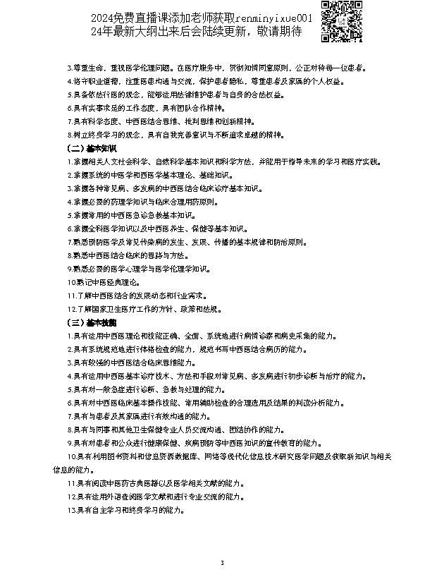 图片[3]颐考教育-医考必过吧2023中西医结合执业医师大纲颐考教育-医考必过吧颐考教育-医考必过吧