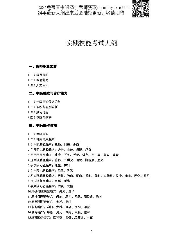 图片[5]颐考教育-医考必过吧2023中西医结合执业医师大纲颐考教育-医考必过吧颐考教育-医考必过吧