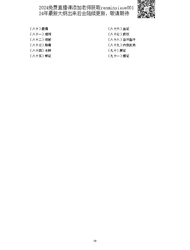 图片[10]颐考教育-医考必过吧2023中西医结合执业医师大纲颐考教育-医考必过吧颐考教育-医考必过吧