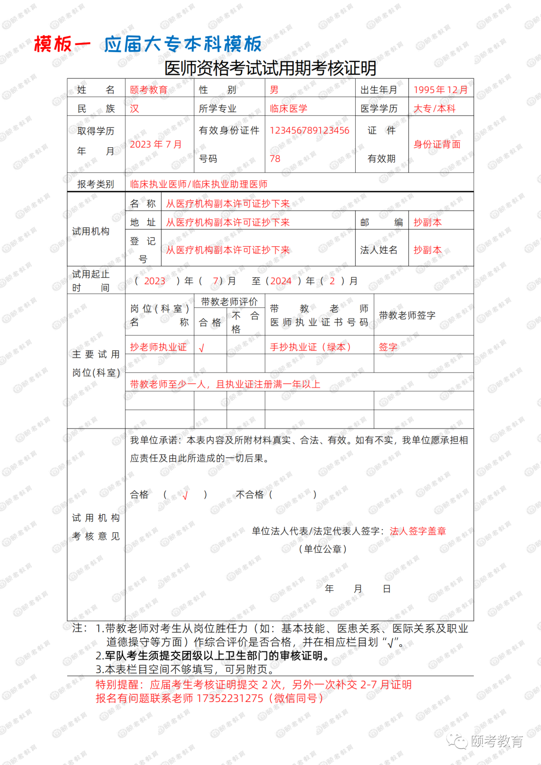 2024年医师资格报名【试用期考核证明填写标准模板】颐考教育-医考必过吧颐考教育-医考必过吧