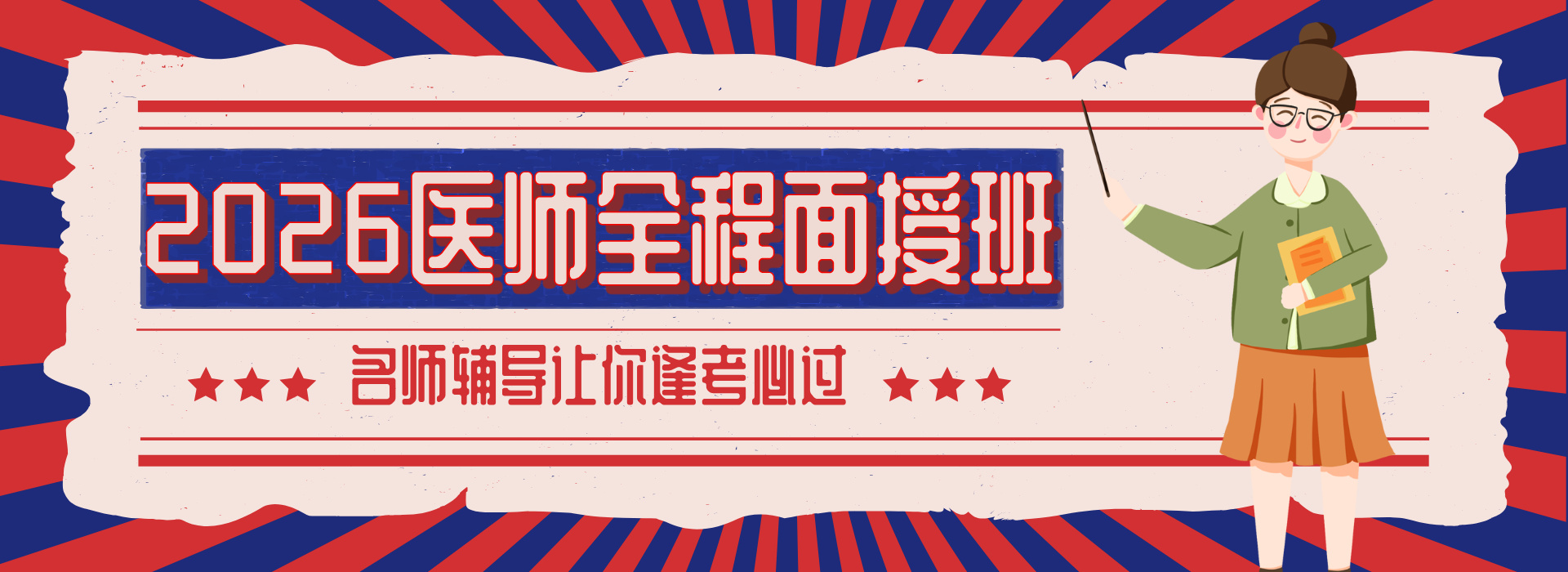 2024临床执业及助理圆梦重读班/退费试听课颐考教育-医考必过吧颐考教育-医考必过吧