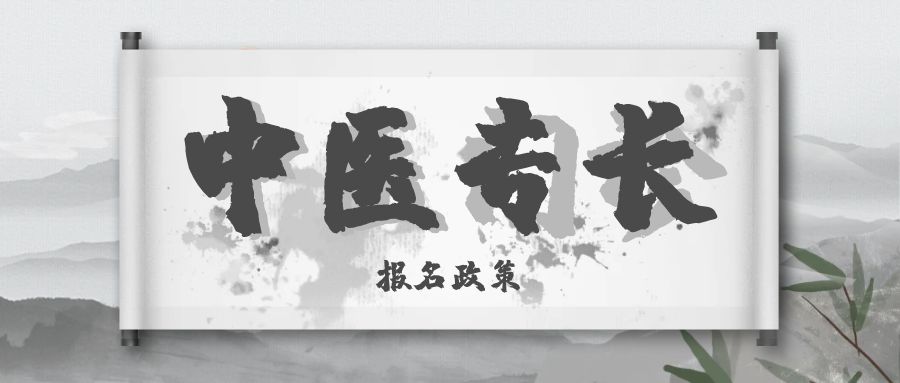 图怪兽_中医门诊公众号封面首图